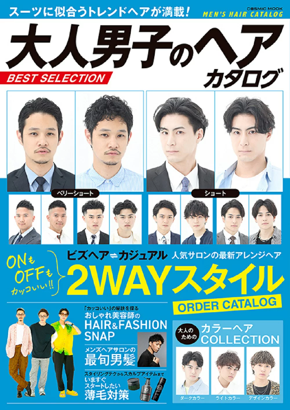 大人男子のヘアカタログ BEST SELECTIONにLIPPS hairのスタイルを掲載して頂きました！