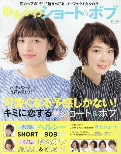 ゆるふわショート&ボブ　VOL.10にLIPPSのヘアスタイルが掲載されました。