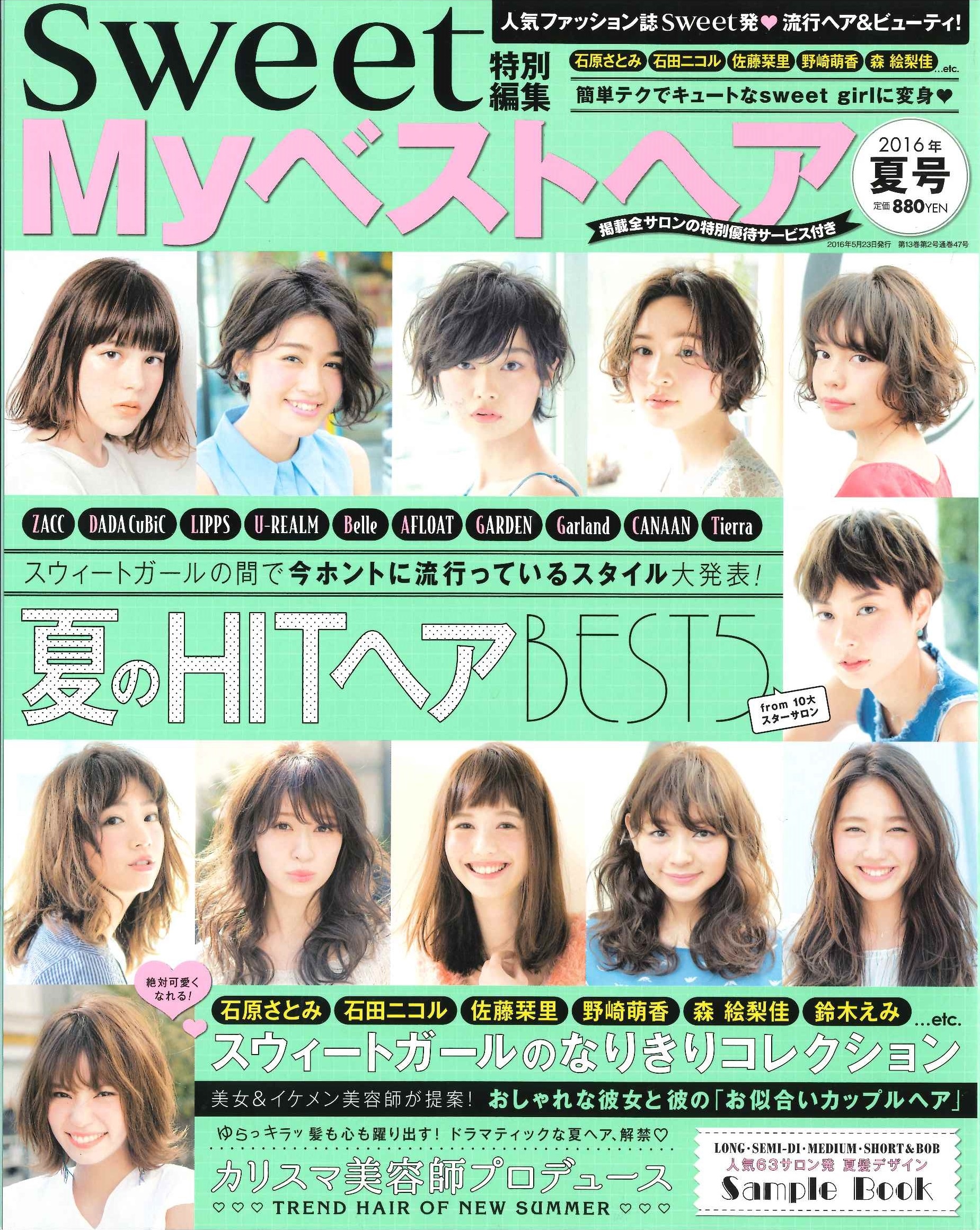 Myベストヘア2016夏号にLIPPSのヘアスタイルが掲載されました。