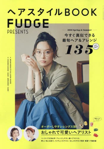 FUDGE PRESENTS ヘアスタイルBOOK のヘアスタイルが掲載されました。