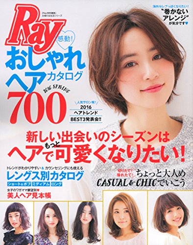 Ray感動！おしゃれヘアカタログ700　2016 SPRINGにLIPPSのヘアスタイルが掲載されました。