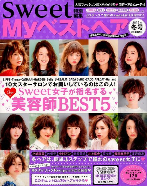 Myベストヘア2015冬号にLIPPSのヘアスタイルが掲載されました。