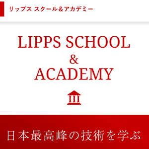 LIPPSスクール＆アカデミーサイトオープンのお知らせ