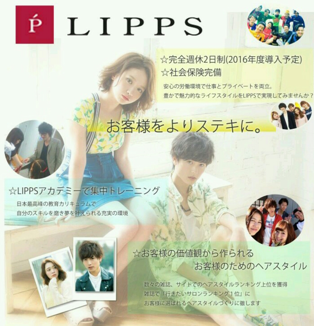 2016年度LIPPS新卒募集のお知らせ