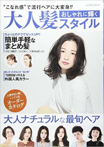 おしゃれに輝く 大人髪スタイルにLIPPSのヘアスタイルが掲載されました。