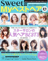 Myベストヘア2017 夏号にLIPPSのヘアスタイルが掲載されました。