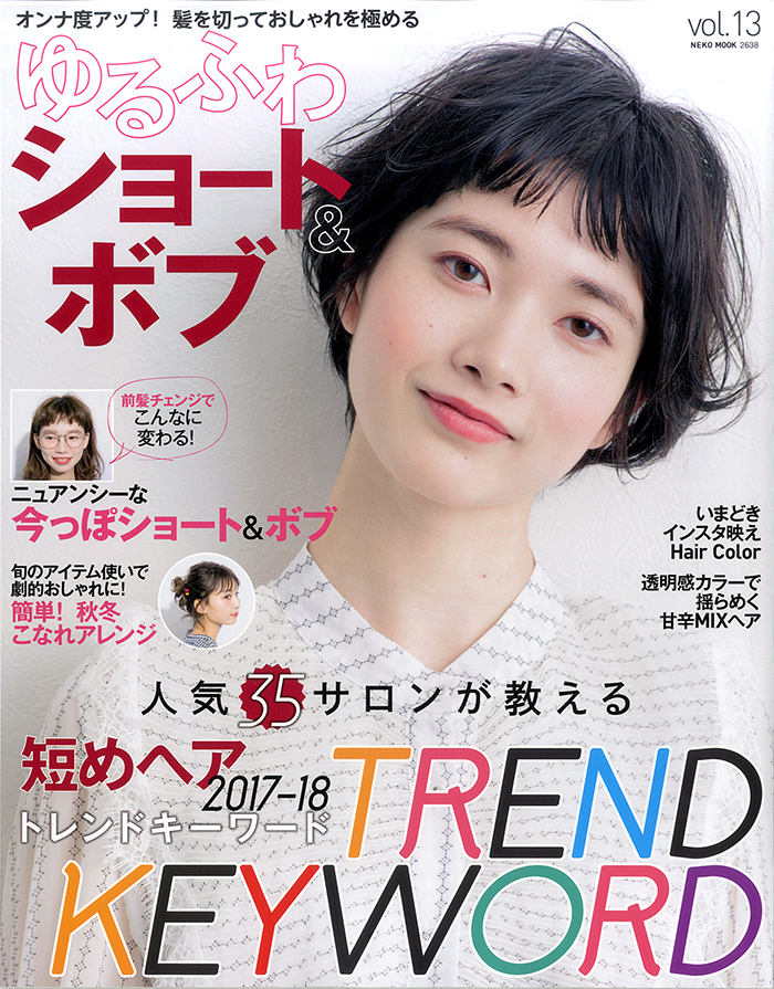 ゆるふわショート＆ボブvol.13にLIPPSのヘアスタイルが掲載されました。