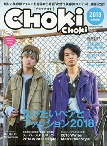 CHOKI×CHOKI 2018winterにLIPPSのヘアスタイルが掲載されました。