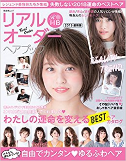 リアルオーダーヘアブック 2018 最新版にLIPPSのヘアスタイルが掲載されました。