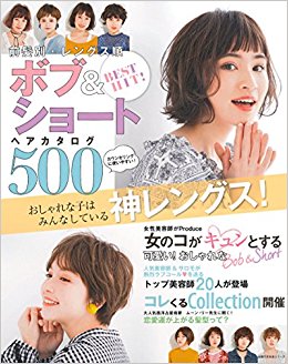 ボブ＆ショートヘアカタログ500にLIPPSのヘアスタイルが掲載されました。