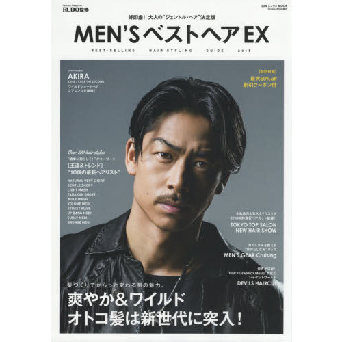 MEN'S ベストヘア EXにLIPPSのヘアスタイルが掲載されました。