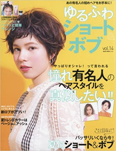 ゆるふわショート&ボブ Vol.14 (NEKO MOOK)にLIPPSのヘアスタイルが掲載されました。