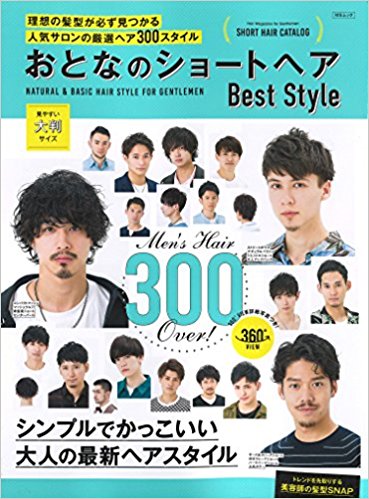 おとなのショートヘア Best StyleにLIPPSのヘアスタイルが掲載されました。