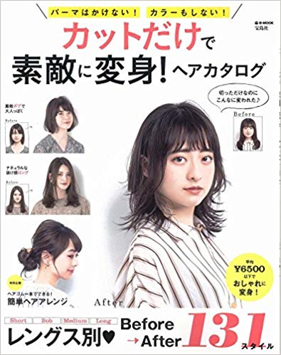 カットだけで素敵に変身！ヘアカタログにLIPPSのヘアスタイルが掲載されました。