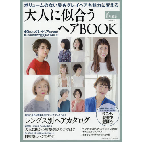 大人に似合うヘアBOOKにLIPPSのヘアスタイルを掲載していただきました。