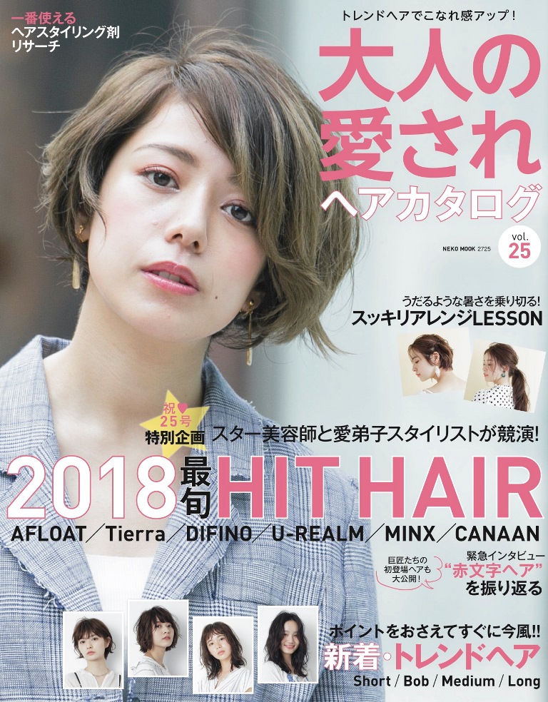 「大人の愛されヘアカタログ」にLIPPSのヘアスタイルを掲載していただきました。