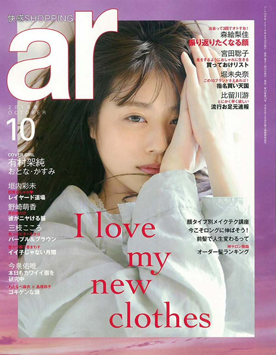 「ar10月号」にLIPPSのヘアスタイルが掲載されました。