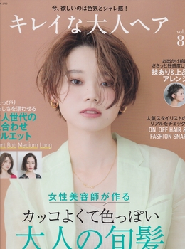 キレイな大人ヘアVol.8にLIPPSのヘアスタイルが掲載されました。