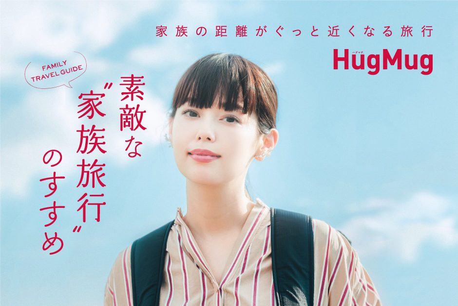 「Hug Mug Vol.25 」にLIPPSのヘアスタイルを掲載していただきました。