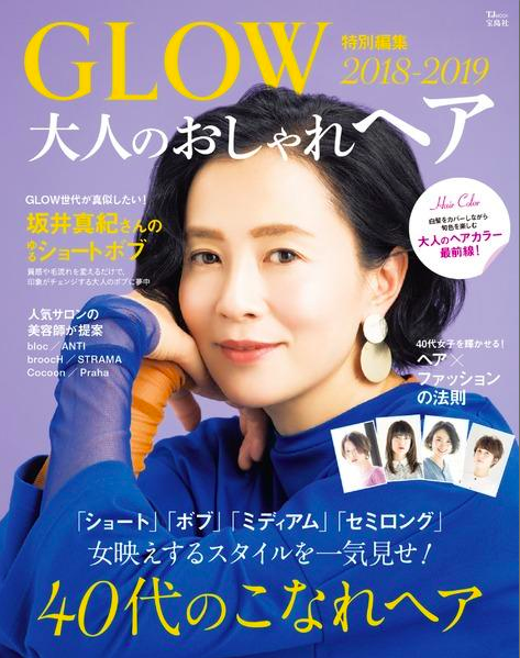 「GLOW 大人のおしゃれヘア 」にLIPPSのヘアスタイルを掲載していただきました。