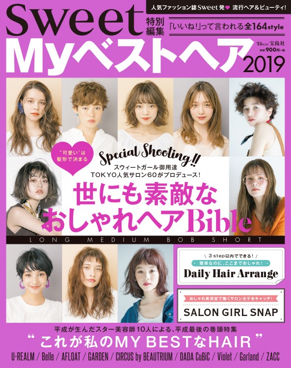 「My ベストヘア 2019」にLIPPSのヘアスタイルを掲載していただきました。