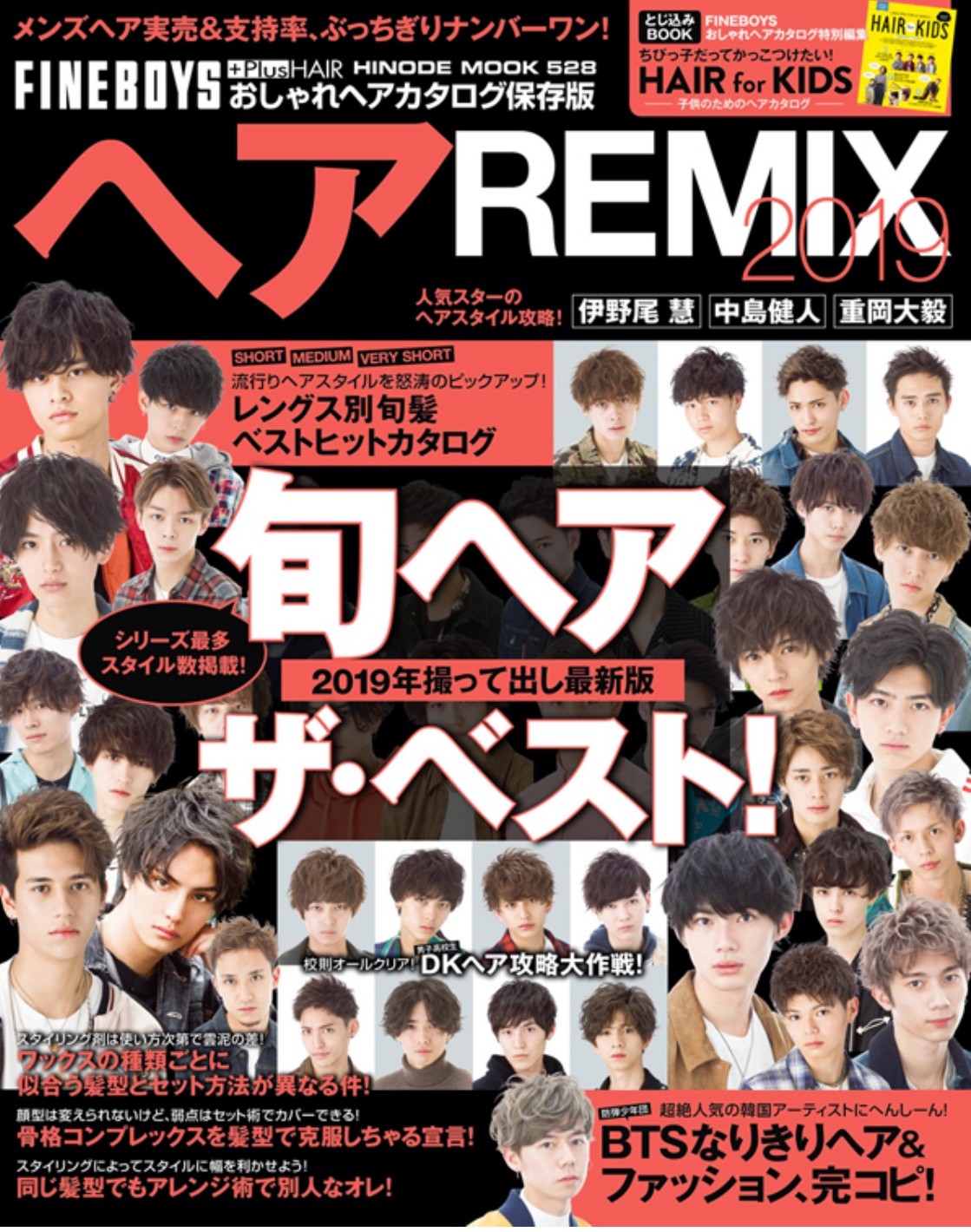 「FINE BOYS  ヘア RIMIX2019 」にLIPPSのヘアスタイルを掲載していただきました。