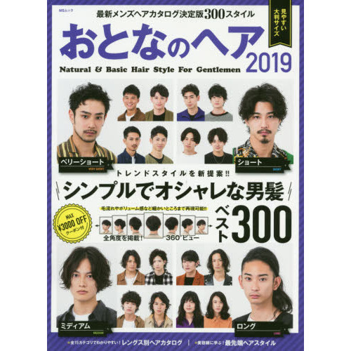 「おとなのヘア2019 」にLIPPSのヘアスタイルを掲載して頂きました。