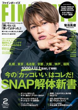 「FINEBOYS」にLIPPSのヘアスタイルを掲載して頂きました。