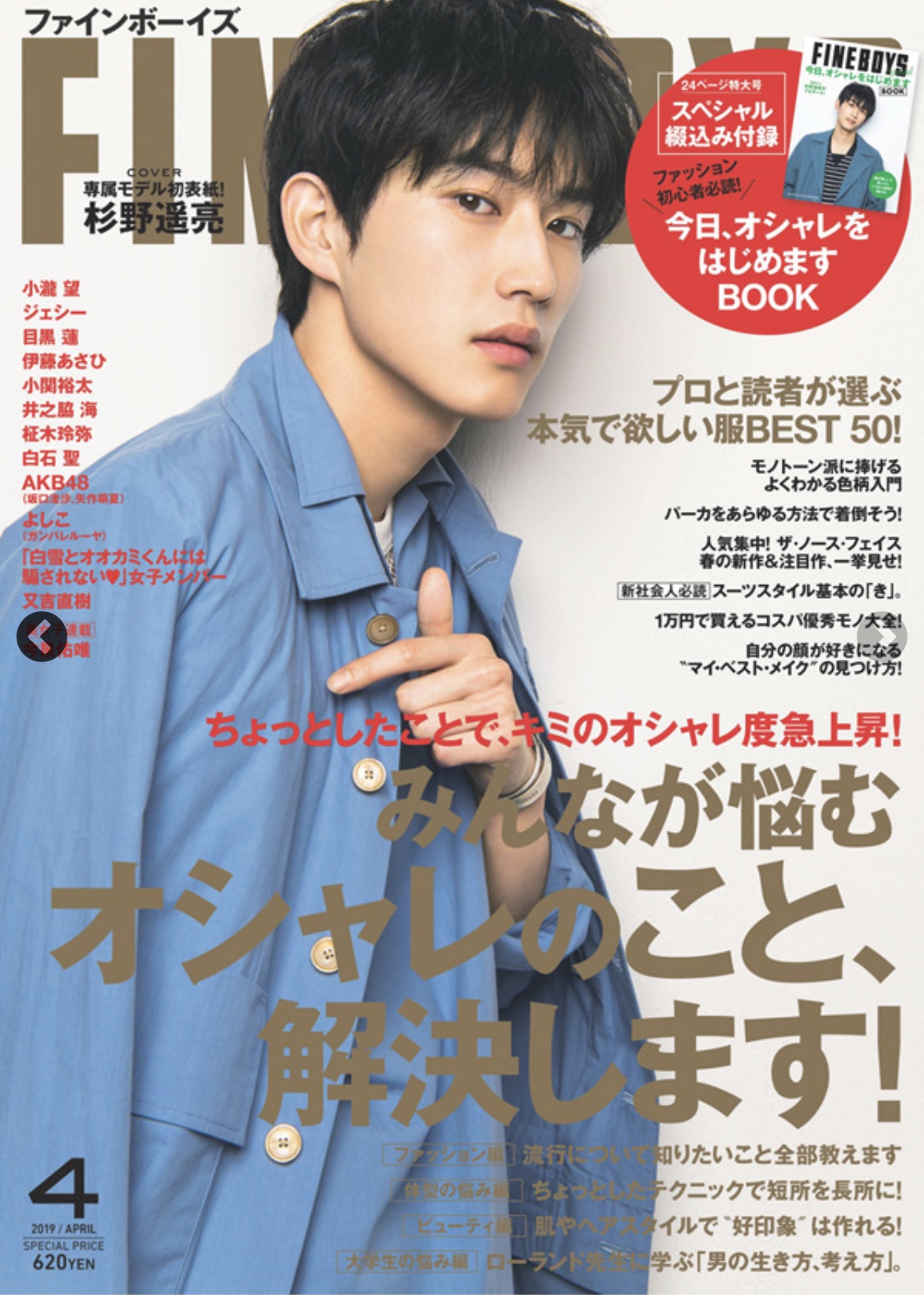 「FINEBOYS4月号」にLIPPSのヘアスタイルを掲載して頂きました。