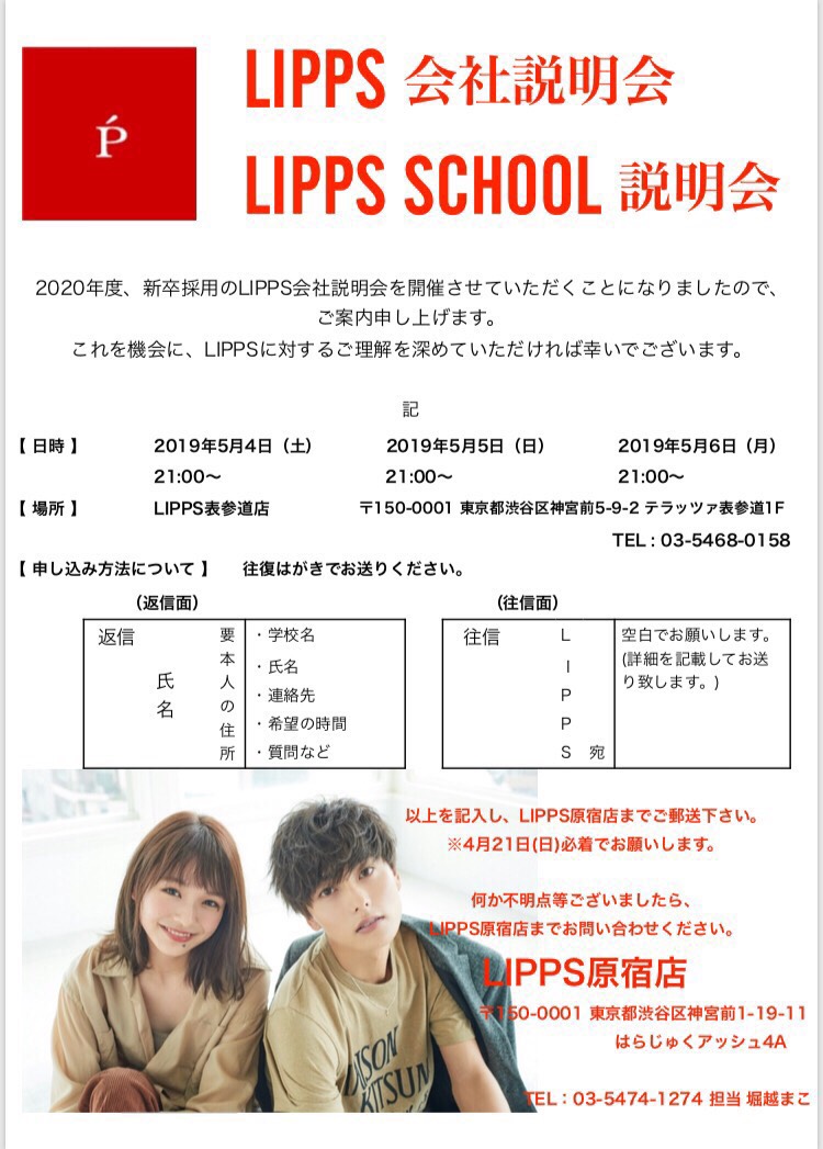 LIPPS説明会のお知らせ