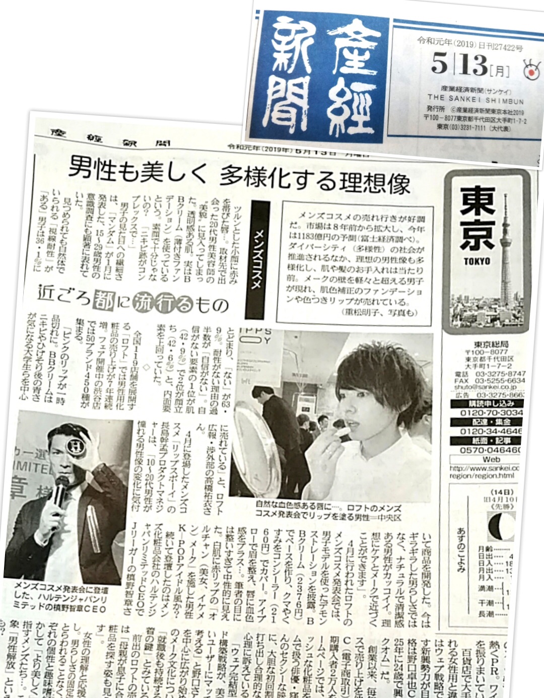 LIPPSBOYが産経新聞のニュースに掲載されました。