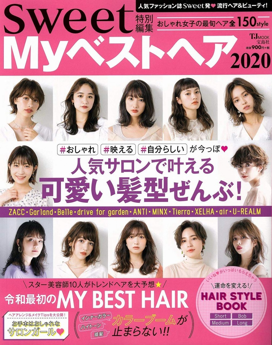 「Myベストヘア 2020」にLIPPSのヘアスタイルを掲載して頂きました。