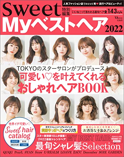 Sweet Myベストヘア2022にLIPPSのスタイルを掲載して頂きました！