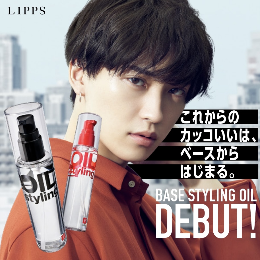 【LIPPS BASE STYLING OIL】スペシャルサイトオープン！