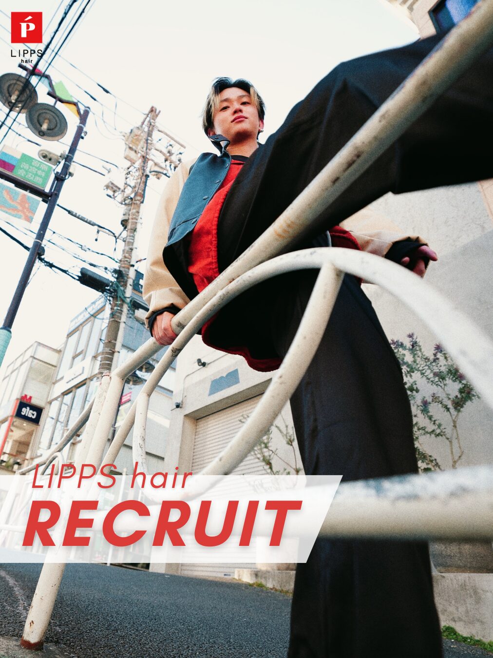 【新卒採用】募集開始