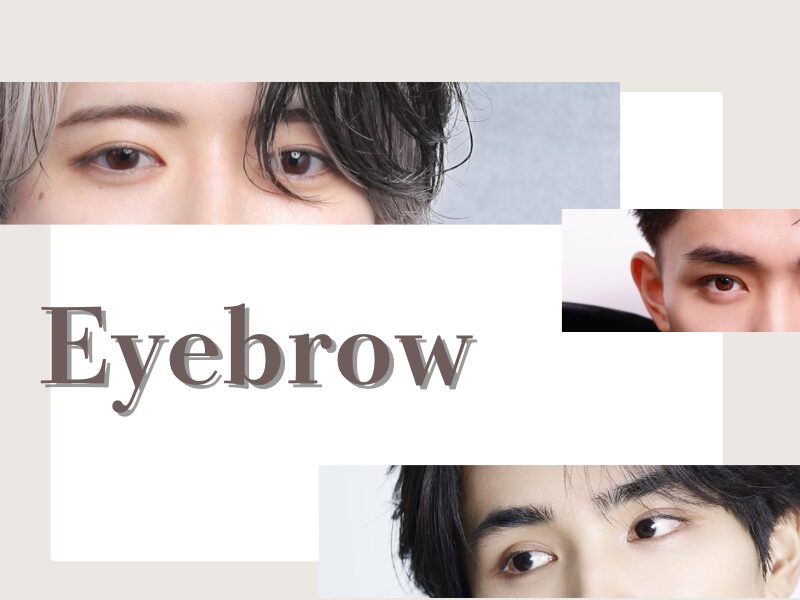 【男性必須】たった数分で印象が激変！？ヘアサロンでの「眉カット」で清潔感アップ！