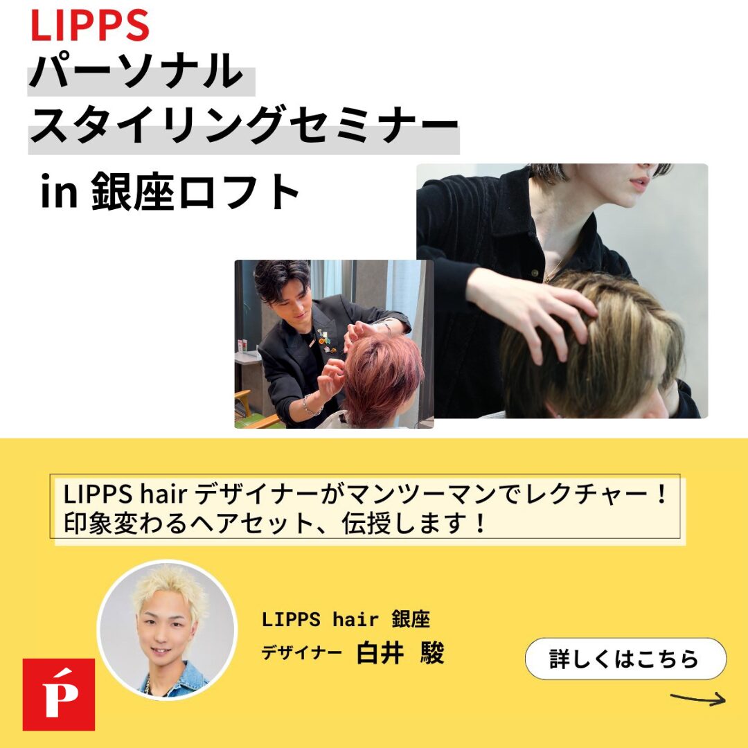 🌟第2回パーソナルスタイリングセミナー開催のお知らせ
