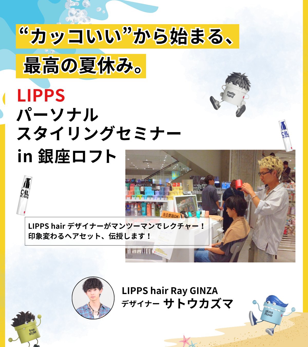 🌟第2回銀座ロフト パーソナルスタイリングセミナー開催のお知らせ