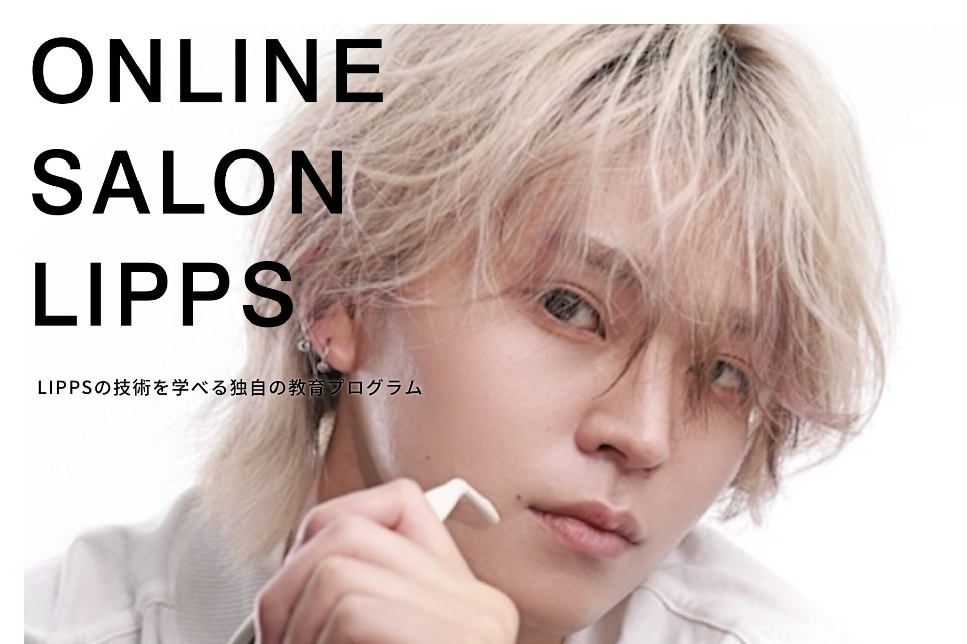ONLINE SALON LIPPS