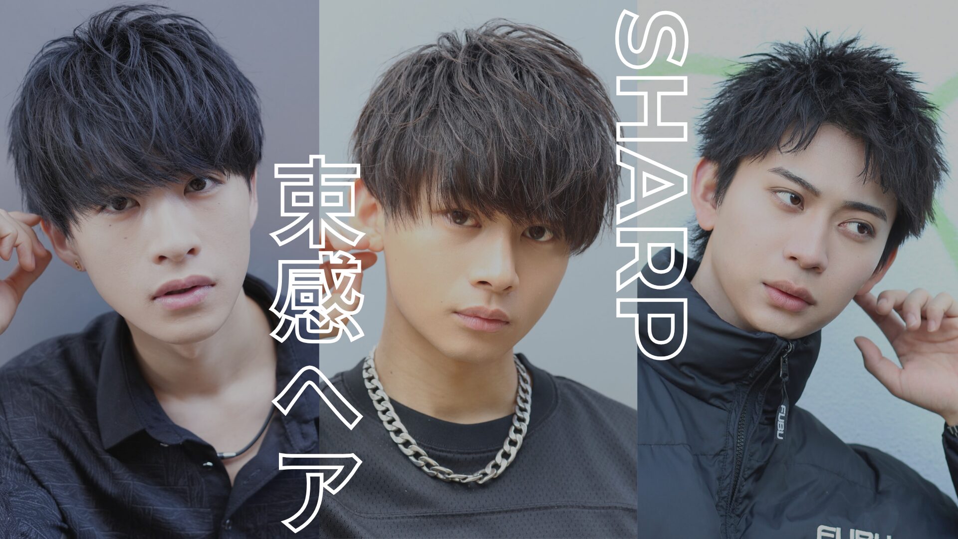メンズ人気のシャープな束感へアとは？作り方・おすすめワックス・似合う人を徹底解説【LIPPS hair 自由が丘】
